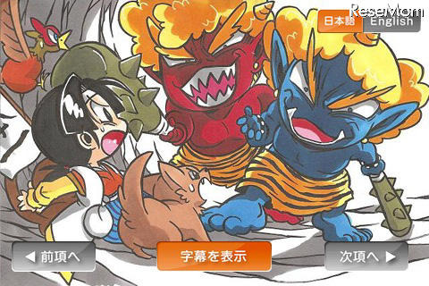 【e絵本】東大生開発の絵本アプリで語学力開花