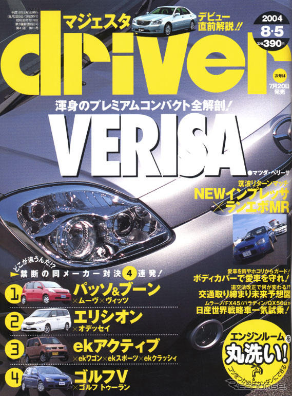 アグレッシブ琢磨、とくとご覧あれ!!