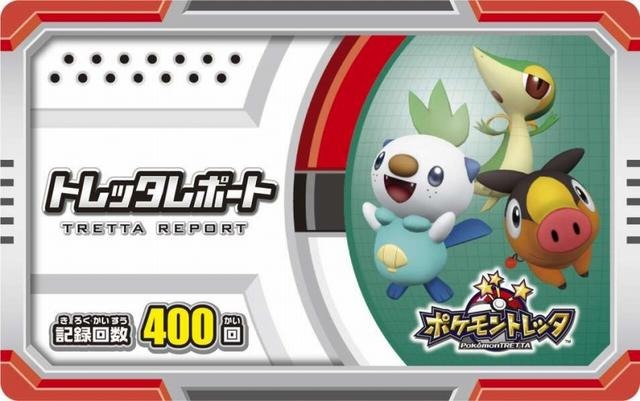 ポケモントレッタ
