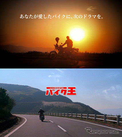 バイク王のブランドCM「対話」編