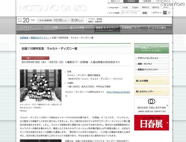 ウォルト・ディズニー展