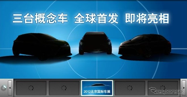 3台のコンセプトカーを予告しているトヨタの中国公式サイト