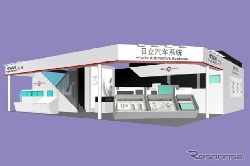 日立オートモーティブ(北京モーターショー12)イメージ