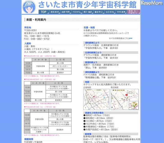 さいたま市青少年宇宙科学館