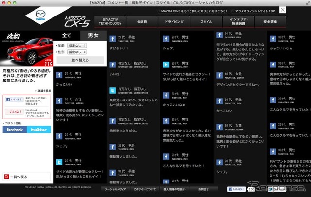 マツダの公式ウェブサイト