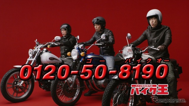 バイク王 新CM「バイク語」編