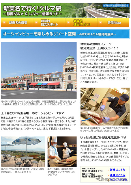 MapFan Web 観光楽地図 新東名で行く!クルマ旅 ~静岡グルメ&レジャー情報ガイド~