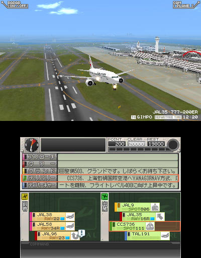ぼくは航空管制官 エアポートヒーロー3D 羽田 with JAL