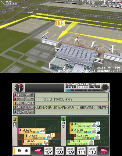 ぼくは航空管制官 エアポートヒーロー3D 羽田 with JAL