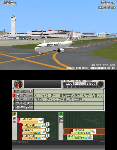 ぼくは航空管制官 エアポートヒーロー3D 羽田 with JAL