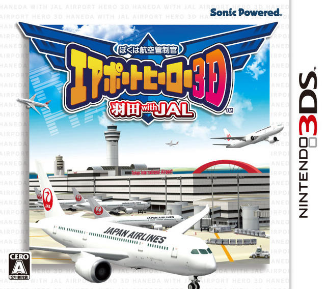 ぼくは航空管制官 エアポートヒーロー3D 羽田 with JAL