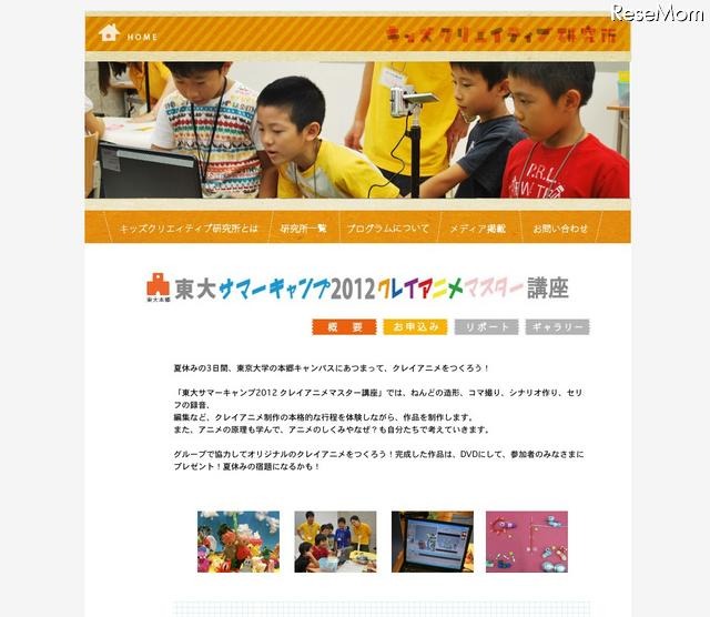 東大サマーキャンプ2012 クレイアニメマスター講座