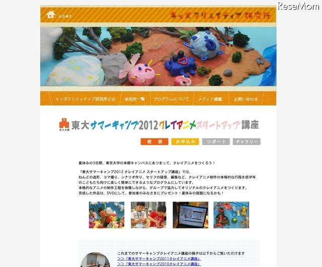 東大サマーキャンプ2012 クレイアニメスタートアップ講座