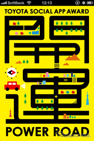 運気がアップする方位を占えるドライブアプリ『開運パワーロード』