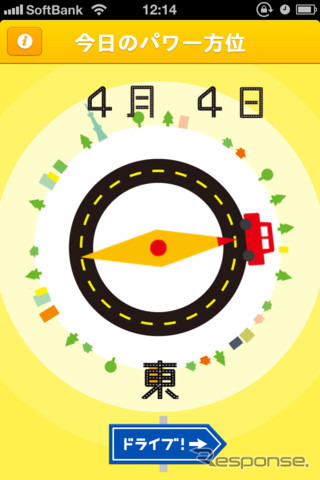 運気がアップする方位を占えるドライブアプリ『開運パワーロード』