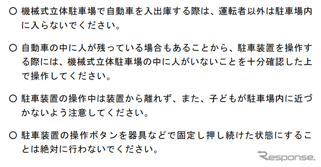 機械式駐車場利用時の注意ポイント