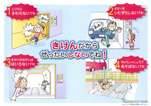 公益社団法人立体駐車場工業会が発行する子供向けリーフレット