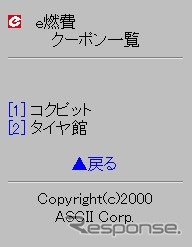 【e燃費からのお知らせ】エンジンオイル交換割引クーポン開始!