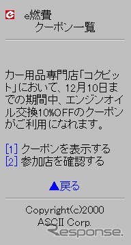 【e燃費からのお知らせ】エンジンオイル交換割引クーポン開始!