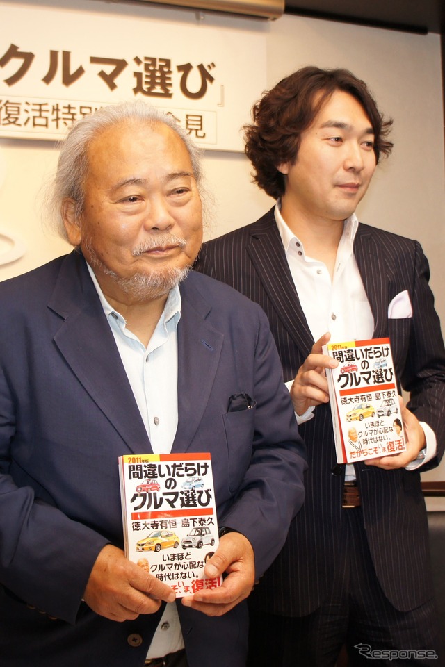 『2011年版間違えだらけのクルマ選び』が発売された際の記者会見（写真：左から徳大寺有恒氏、島下泰久氏）