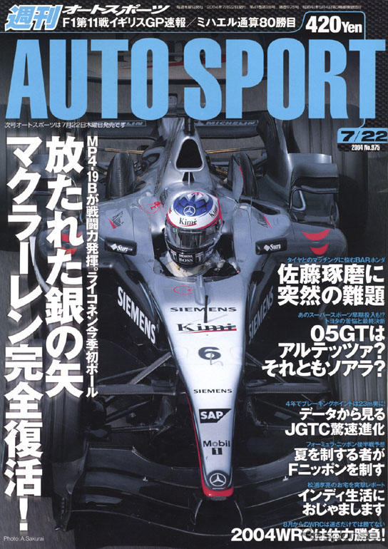 JGTCスープラは消えていってしまうのか?