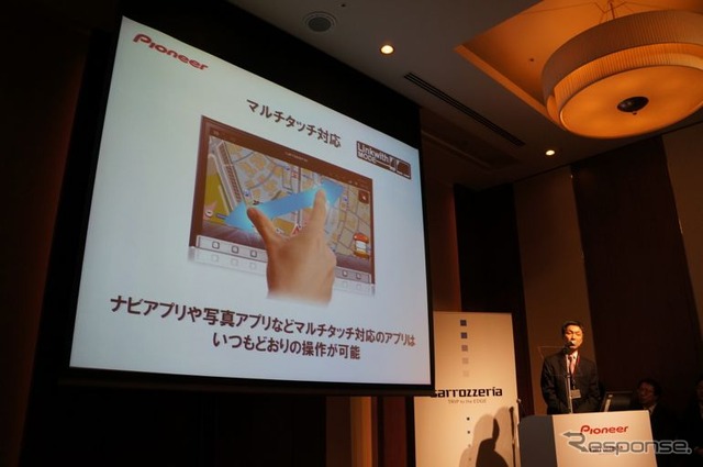 パイオニア アプリユニット発表のようす