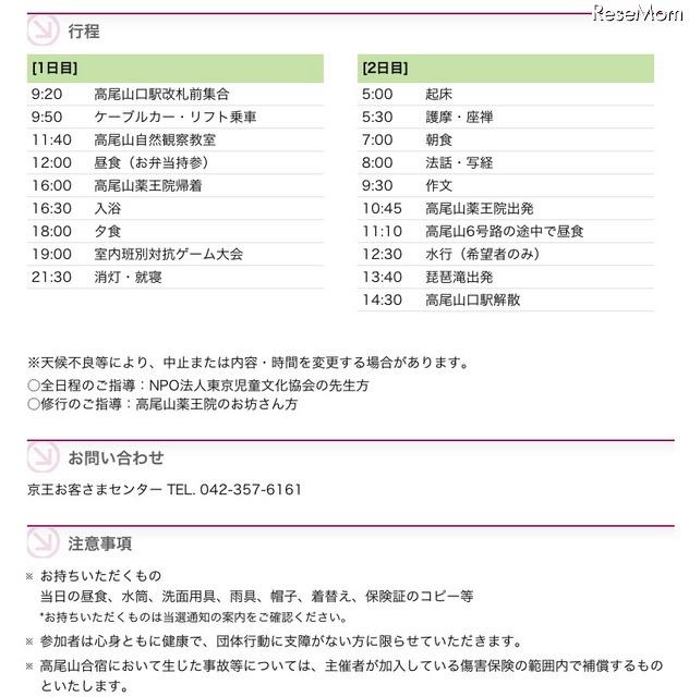 行程