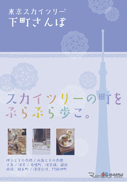 昭文社 東京スカイツリー 下町さんぽ