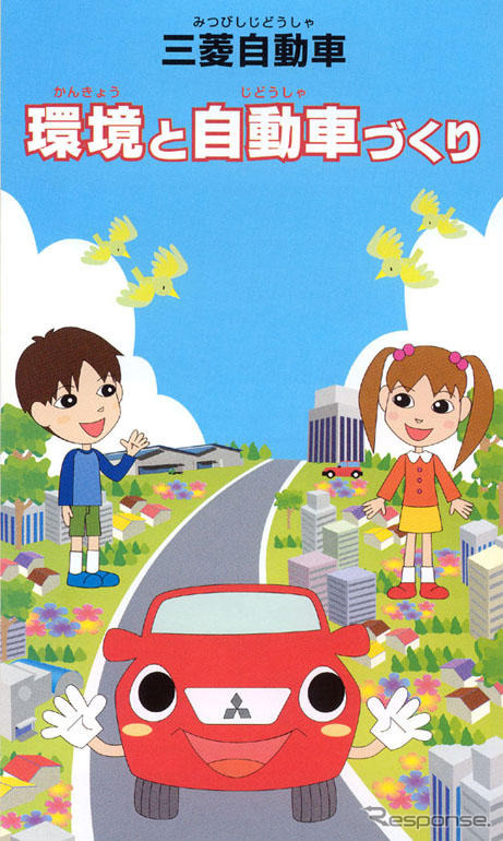 小学生にリコール隠しをどう説明する?　三菱自動車の相談室