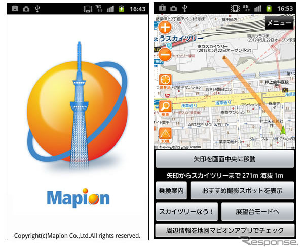 Androidアプリ スカイマピオン