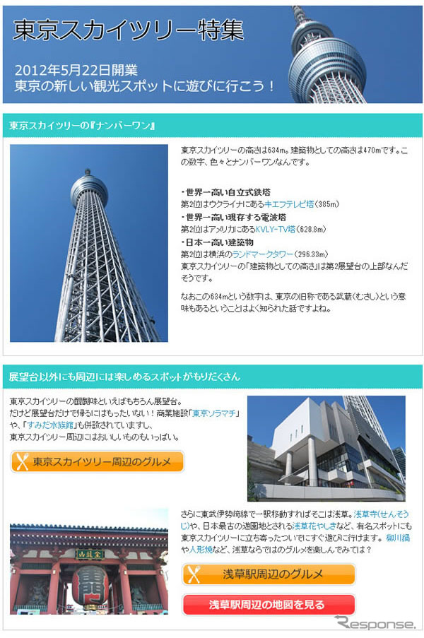 マピオン 東京スカイツリー特集