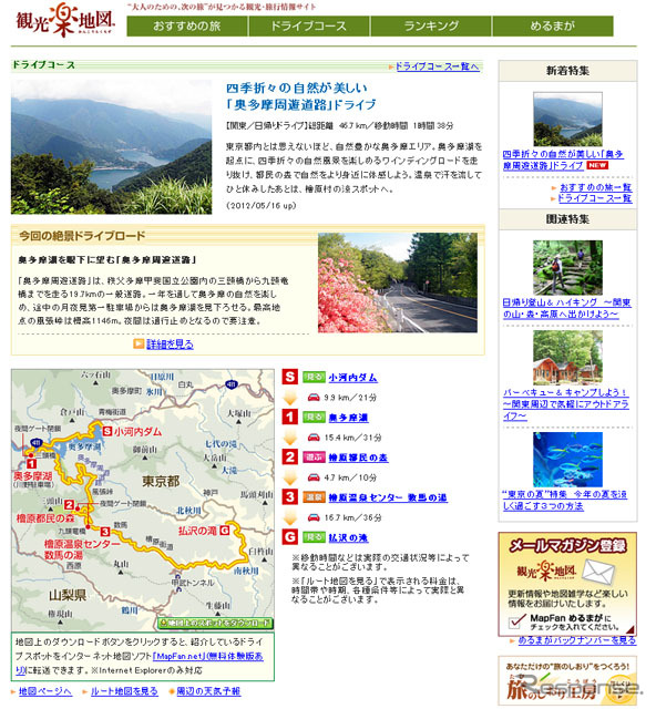 MapFan Web 観光楽地図 四季折々の自然が美しい「奥多摩周遊道路」ドライブ