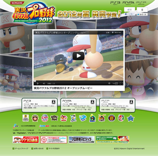 実況パワフルプロ野球2012