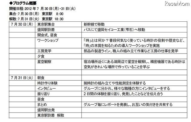 「セイコー時計職人体験」プログラム概要