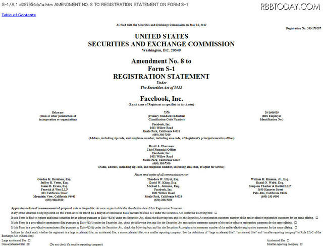 SECに提出した株式上場申請文書