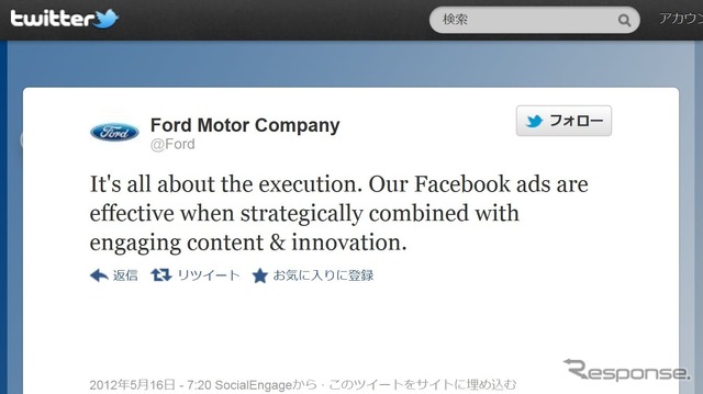 「Facebook広告は効果的」とつぶやかれたフォードモーターの公式Twitter