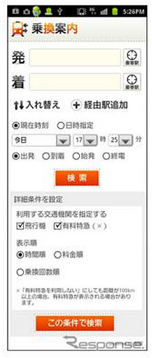 スマートフォン版マピオン、乗換案内をリニューアル