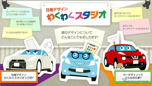 日産デザインわくわくスタジオ