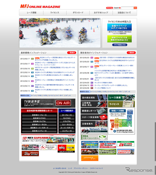 日本モーターサイクルスポーツ協会の公式ウェブサイト。画面右上にライセンス申請へのリンクが設置されている