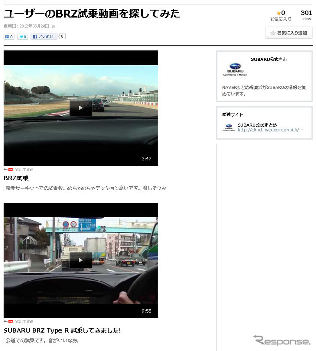 SUBARU公式まとめ