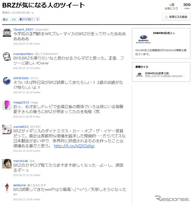 SUBARU公式まとめ