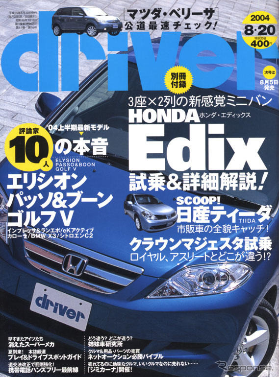 斬新エディックス、「スリー・バイ・ツー」とはなんぞや!?
