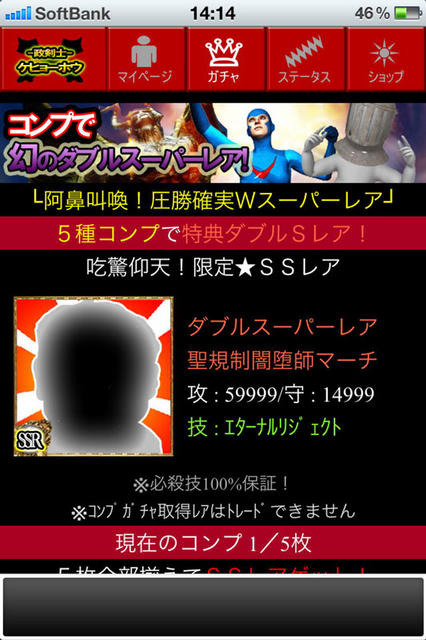 コンプガチャ(iPhoneアプリ)