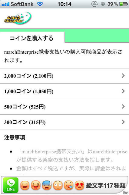 コンプガチャ(iPhoneアプリ) リアルに胡散臭い課金画面・・・