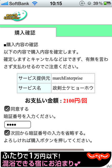 コンプガチャ(iPhoneアプリ) 実際のお金は全くかからないのでご安心を