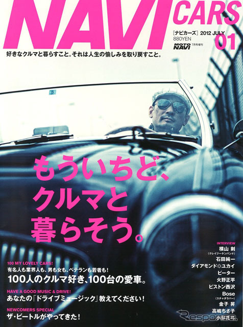 NAVI CARS 創刊号