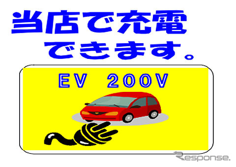 すかいらーく、ガスト駐車場のEV充電設備を無料開放