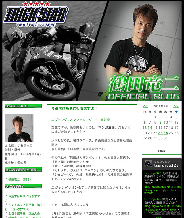 鶴田竜二監督の公式ブログ