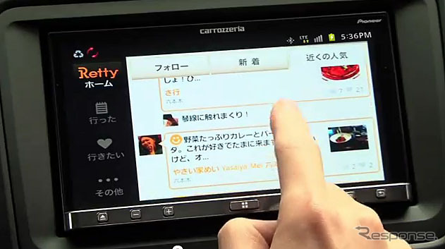 カロッツェリア アプリユニット対応アプリ Retty