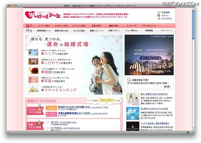 ウエディングパーク